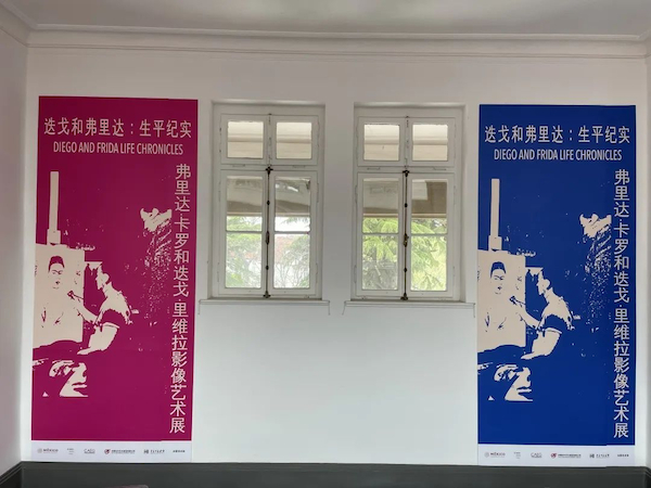 “迭戈和弗里达：生平纪实”展览现场