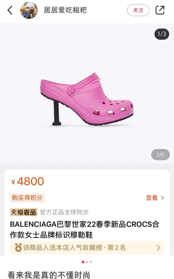 人气收藏帮第二名，到底谁在买啊？|图源：天猫截图