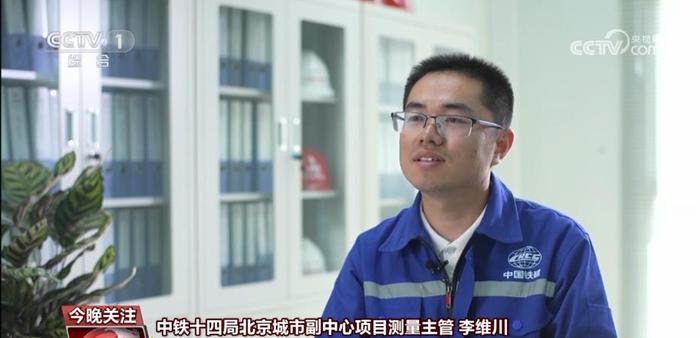 中铁十四局北京城市副中心项目测量主管 李维川:我们的国产盾构机也