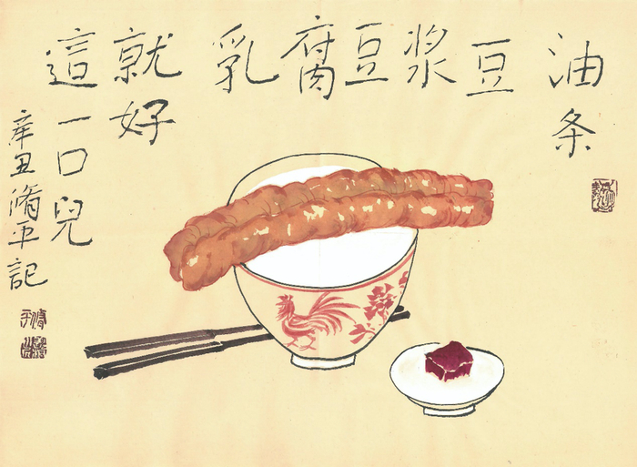 绘画《油条豆浆豆腐乳……》，秦修平，《豆腐》内页插图。