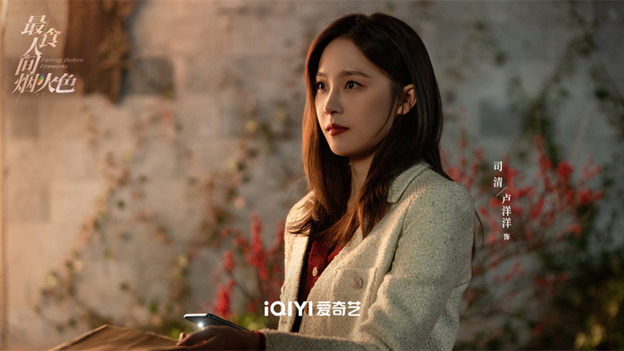 卢洋洋 饰 司清