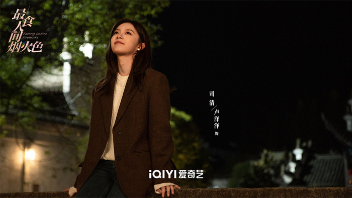 《最食人间烟火色》剧照