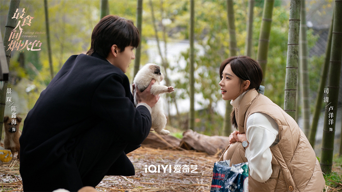 《最食人间烟火色》剧照