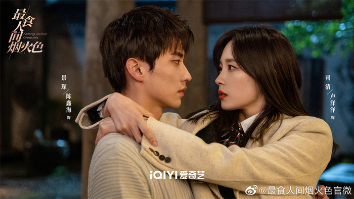 《最食人间烟火色》剧照