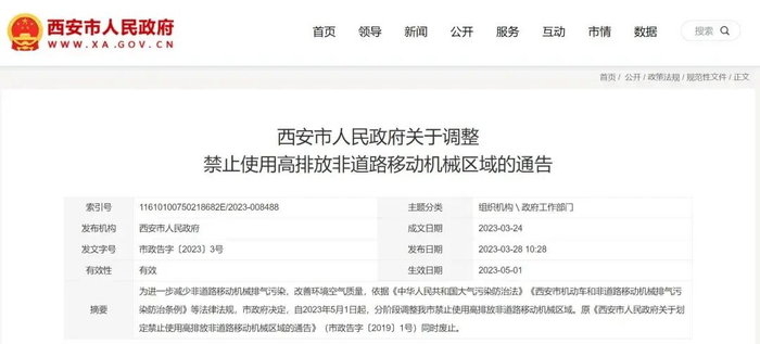▲图片来源：西安市人民政府网站