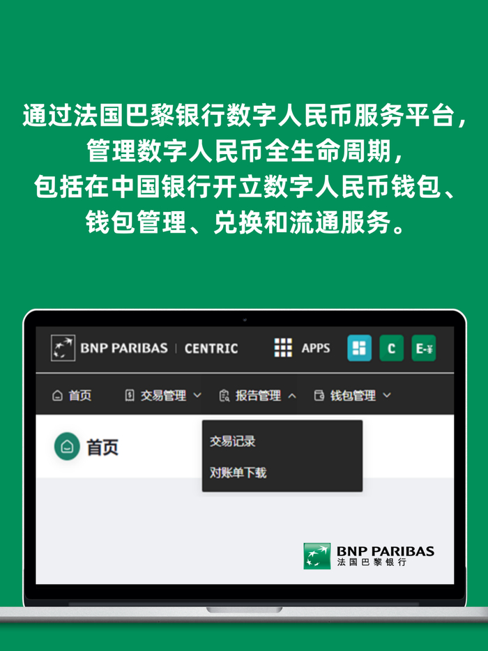 图片来自法国巴黎银行（中国）有限公司官方微信公众号