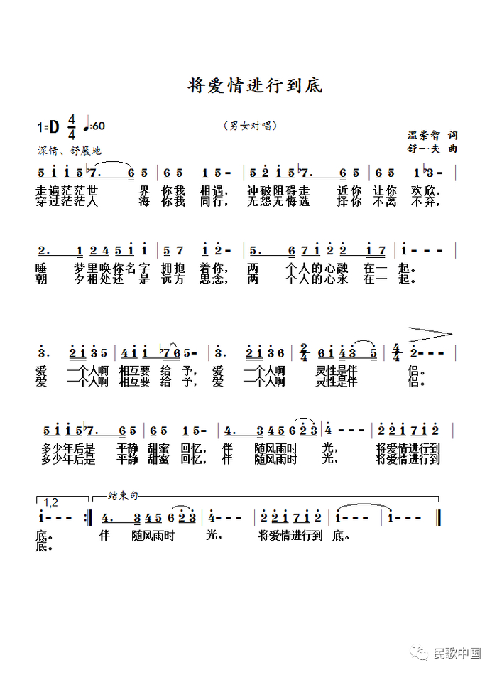 青年歌唱家张辛,于海洋联袂演绎《将爱情进行到底》,唱出对美好爱情的