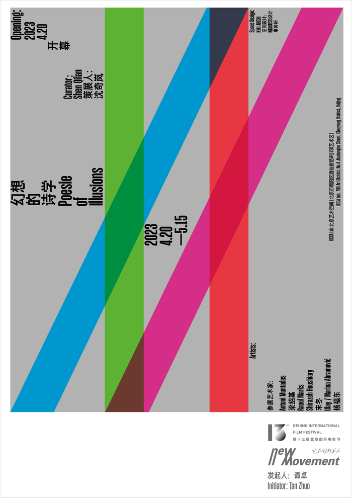 首届大师影像展《幻想的诗学》海报。  设计：何见平/hesign（柏林/杭州）