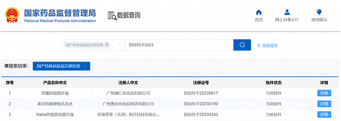 截自国家药品监督管理局官网