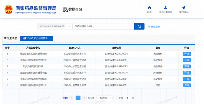 截自国家药品监督管理局官网