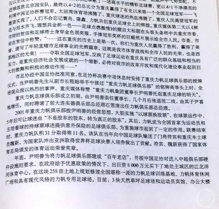 ▲《重庆足球》一书对洋河体育场的描述。   摄影/上游新闻记者 赵映骥