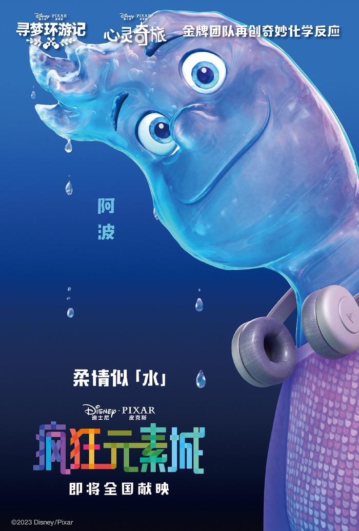 皮克斯动画电影《疯狂元素城》定档 6 月 16 日,同步北美上映