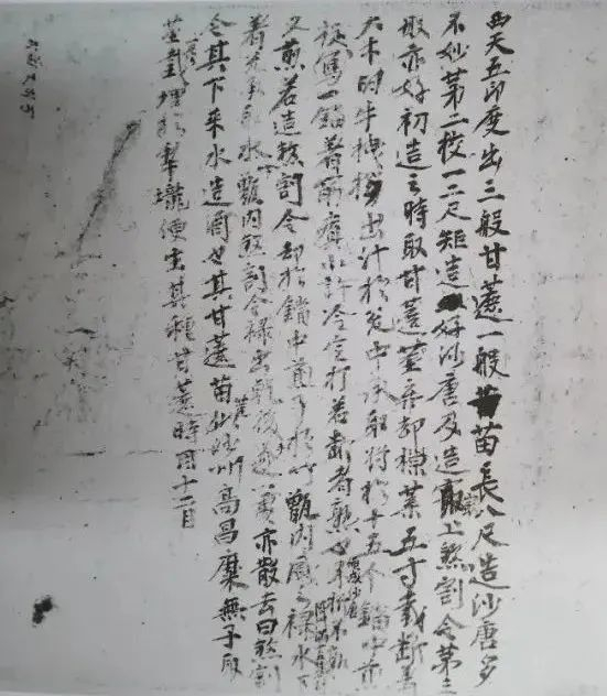 《五印度用甘蔗造沙糖法》