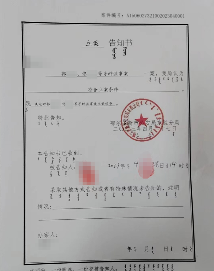 警方下达的立案告知书。 受访者供图