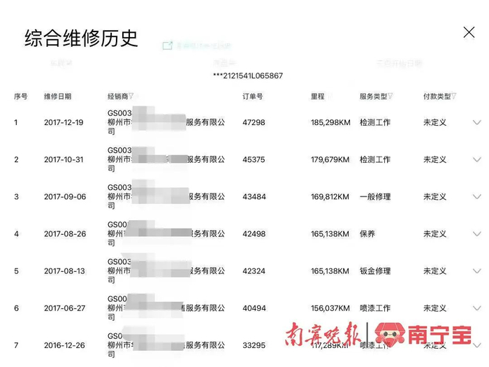 李女士提供的车子“综合维修历史”截图  （梁女士供图）