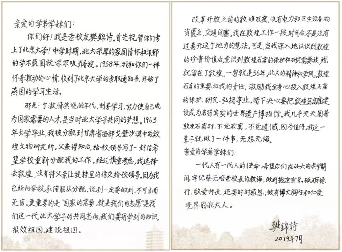 2019年，樊锦诗写给北大新生的亲笔信。图片来源：北京大学