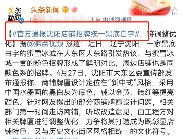 图源：头条新闻