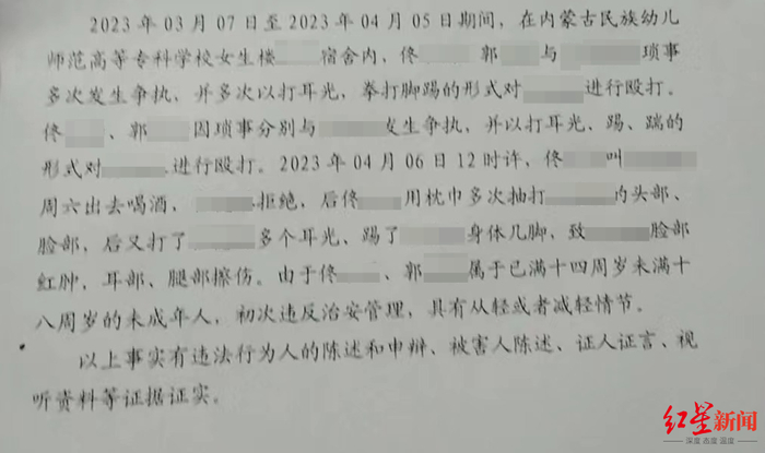 行政处罚决定书中认定的事发经过。受访者供图