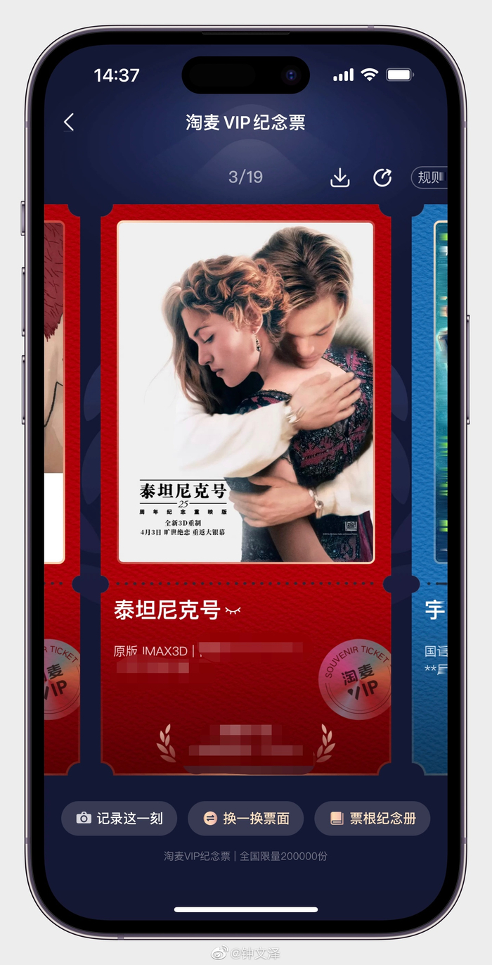 淘票票的电子票根又升级玩法了……|积分|票面|猫眼|空间|限量版_新浪新闻