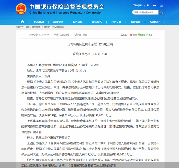 来源：辽宁银保监局