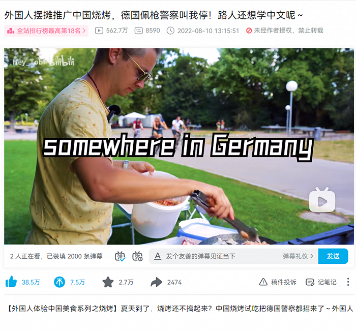 Tobi在德国公园做中国烧烤