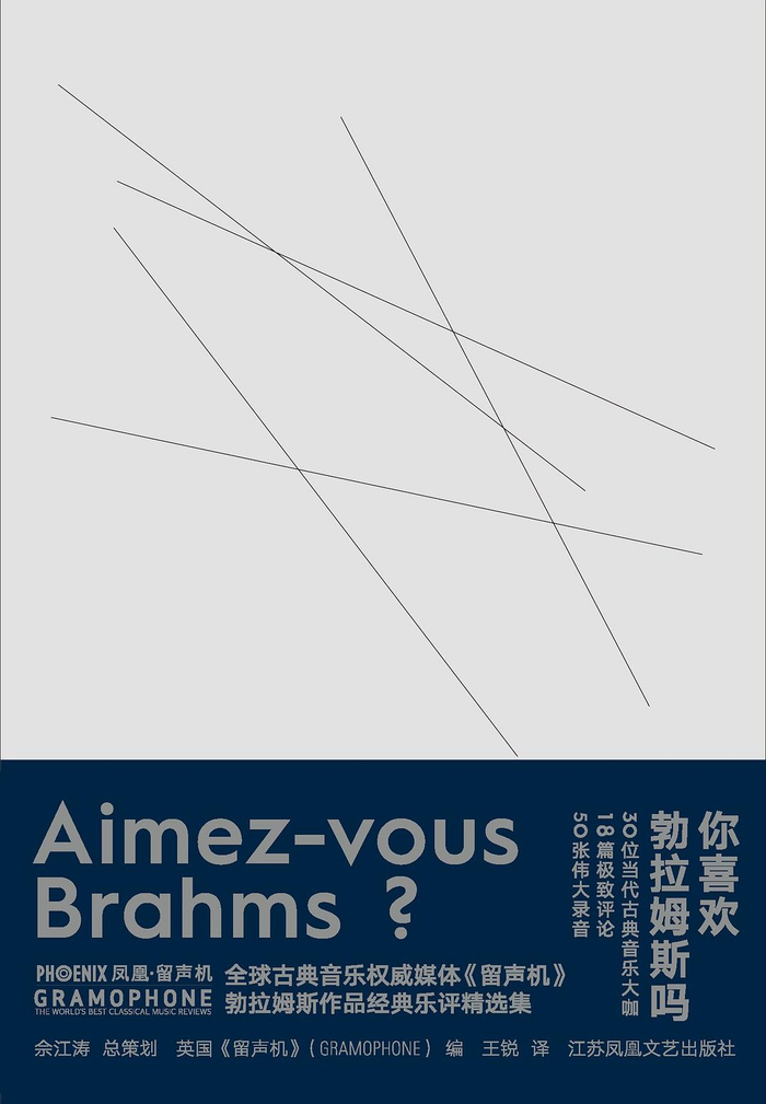 《你喜欢勃拉姆斯吗》