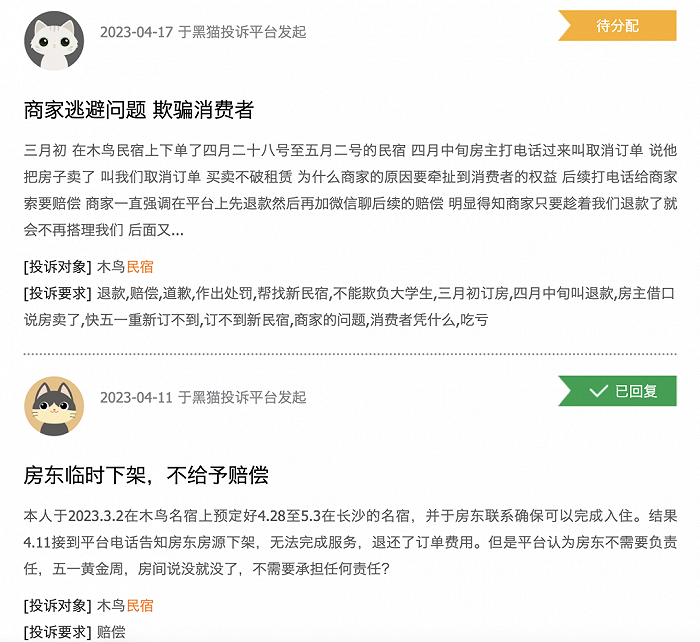 图源黑猫投诉截图