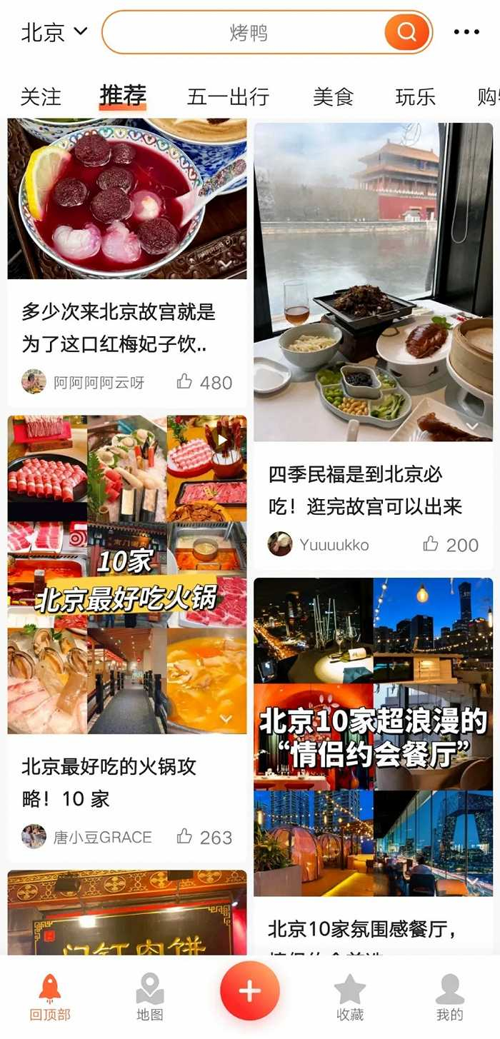 大众点评APP截图