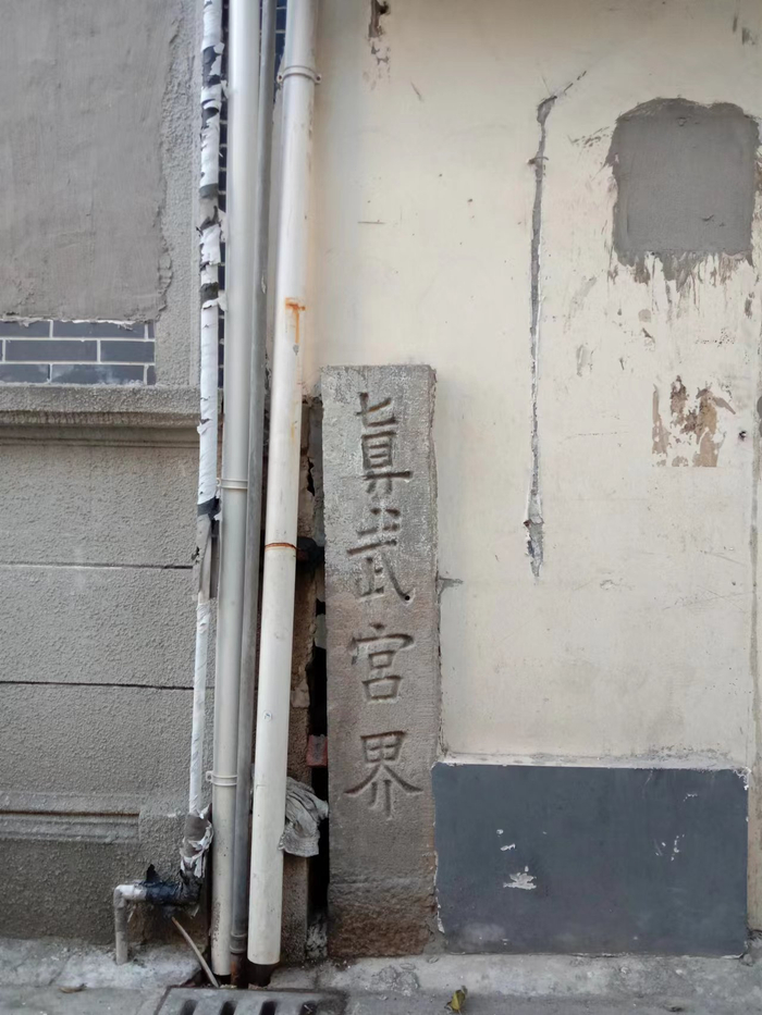 图7  真武宫界碑，2021年，王群韬摄