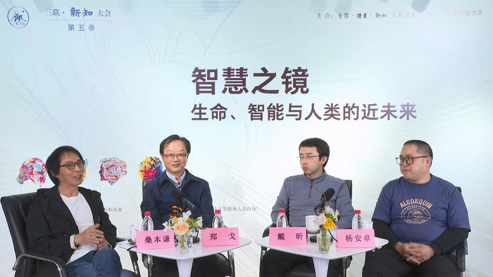  新知大会第四场论坛“‘无尽边疆’：科技与法律的双擎时代”现场