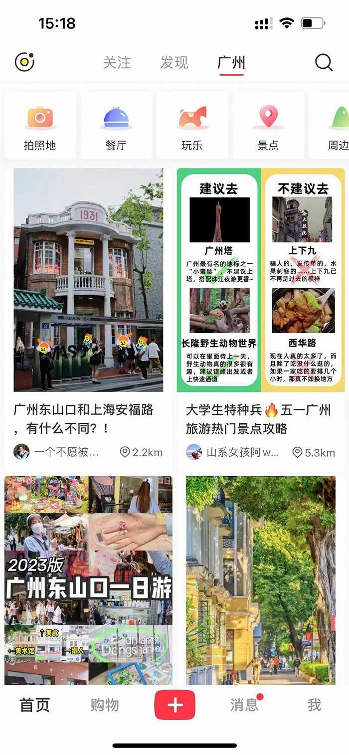 小红书广州用户截图