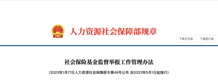 2023年5月1日起，这些劳动法、社保新规正式执行！|人社部|补贴|税务局_新浪新闻