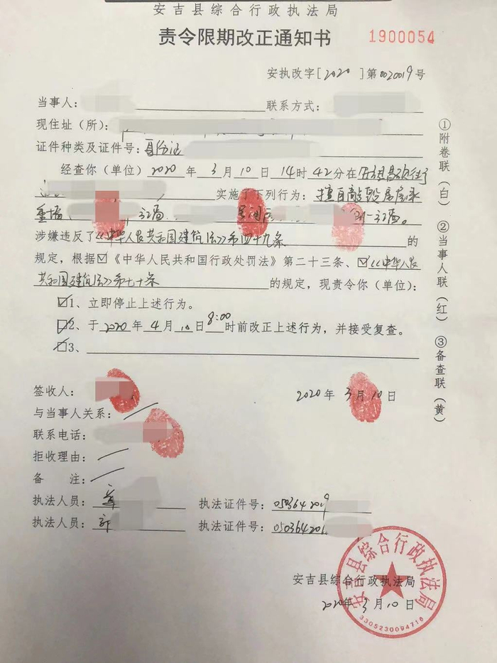 安吉县综合行政执法局向当事人发出的责令改正通知书。图/安吉县司法行政保障服务中心官方微信公众号