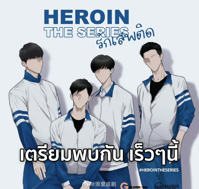 泰国宣布翻拍《上瘾》,泰版剧名《HeroinTheSeries》……|上瘾|剧名|泰国_新浪新闻