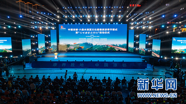 开幕式现场。新华网发（龙建睿 摄）