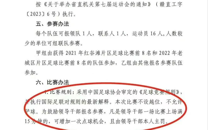 《省直机关第七届运动会足球比赛规程》截图。图片来源于网络