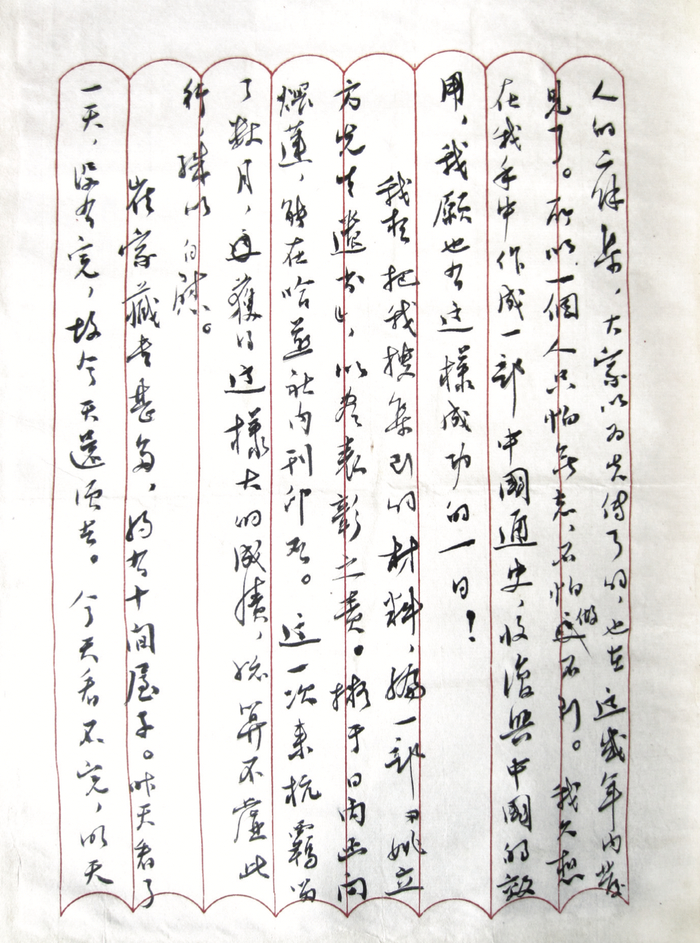 顾颉刚致殷履安书，1932年5月2日