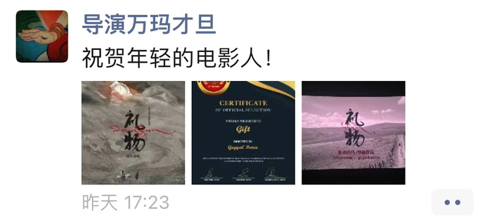 万玛才旦最后一条朋友圈。受访者供图