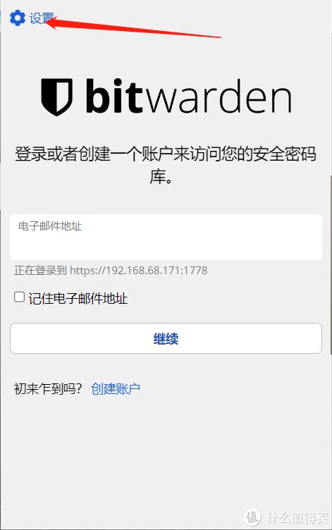 自建bitwarden密码管理器插图9