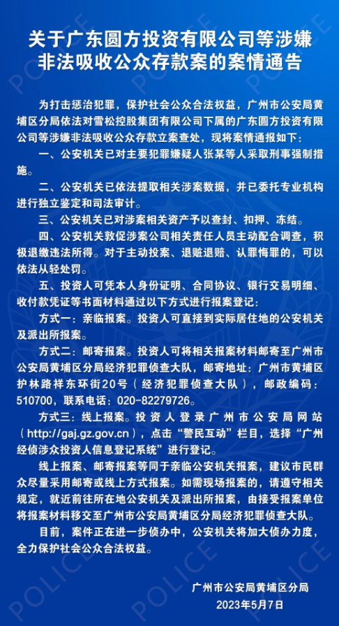 图/广州黄埔公安