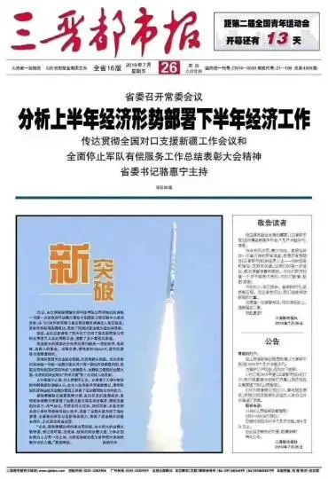 《三晋都市报》2019年发布休刊公告。头版截图