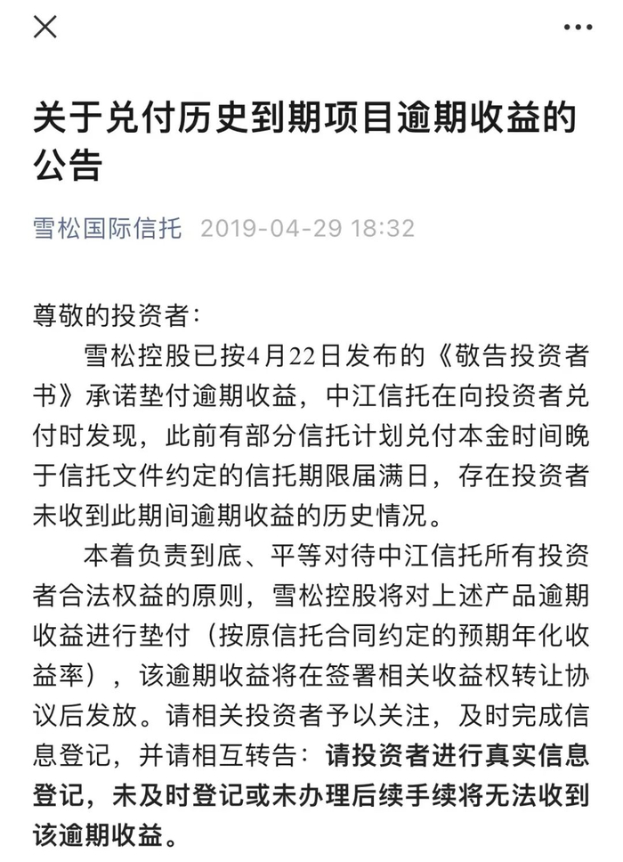 来源：雪松国际信托官微