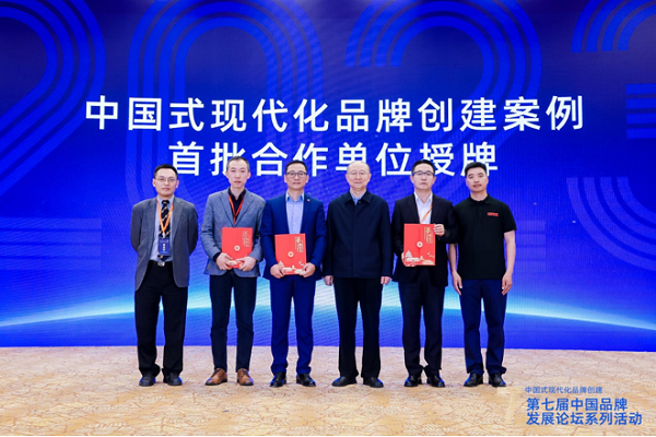 　与会领导向中国式现代化品牌创建案例首批合作单位授牌