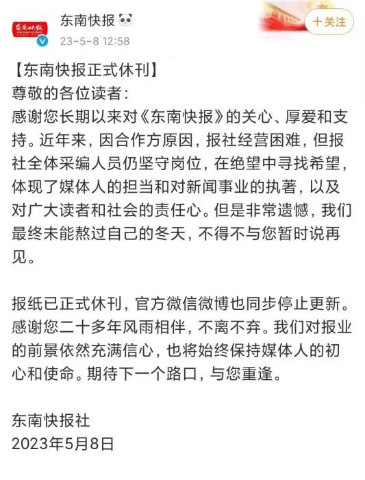 《东南快报》官微截图