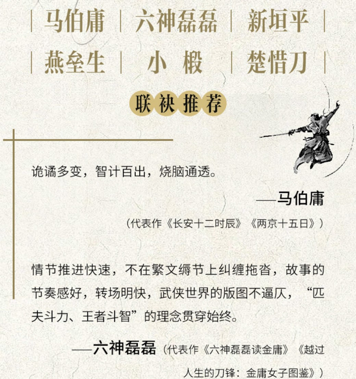 《千门》系列重版时得到马伯庸、六神磊磊等人的推荐，看来这部小说确实影响了不少80后作家