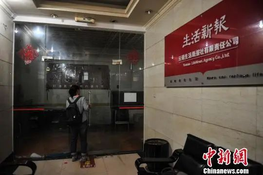 昆明都市报《生活新报》休刊，大门紧闭。任东 摄