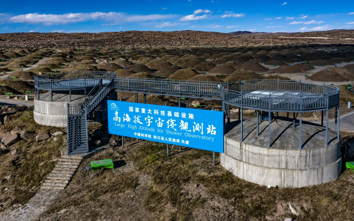 高海拔宇宙线观测站观景台。中科院高能所供图