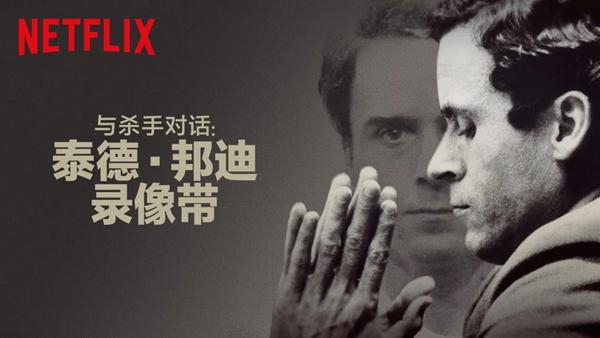 纪录片《与杀手对话》海报