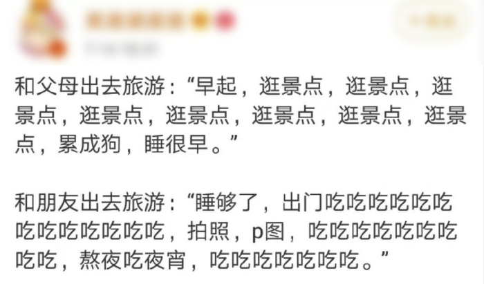 〓和父母旅游，主打一个跟上节奏/微博