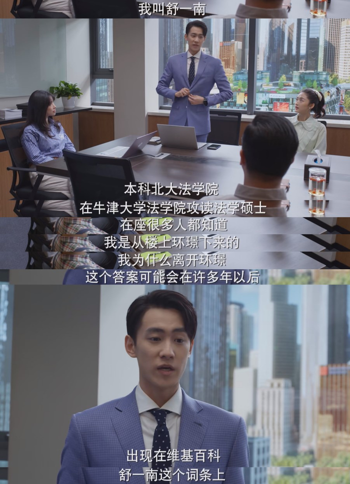 舒一南（晏紫东 饰）确实有点凡尔赛